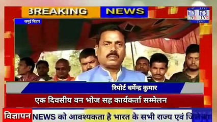 THN TV24 09एक दिवसीय वन भोज सह कार्यकर्ता सम्मेलन