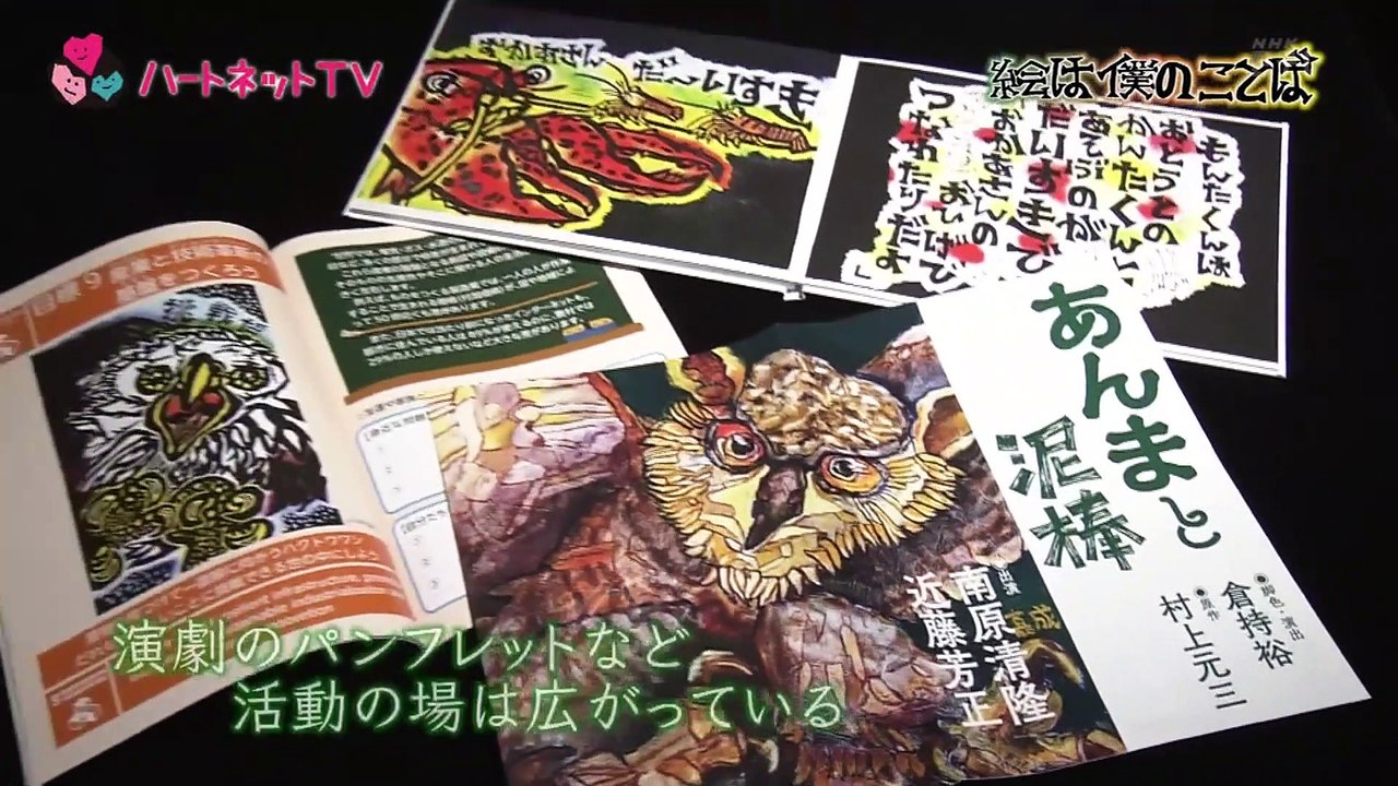絵は僕の言葉（ハートネットTV）自閉症