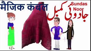 jadui kamble cartoon for children| Hindi Fairy Tales|Hindi Kahaniya for Kids|Moral Stories for Kids