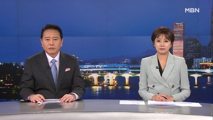 2월 9일 MBN 종합뉴스 클로징