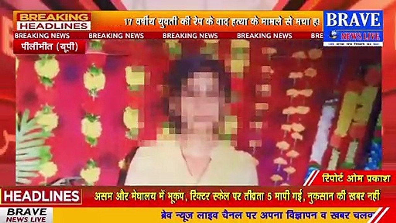17 वर्षीय युवती की रेप के बाद हत्या से मचा हड़कम्प, कब्र से शव निकलवाकर रिपोर्ट दर्ज | BRAVE NEWS LIVE