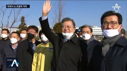 격리 숙소 찾은 문 대통령…진천·아산 주민에 “지원 약속”