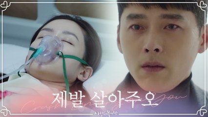 ′부디 살아주오′ 손예진 향한 현빈의 간절함