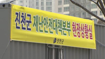 진천이 더 안전...마을 떠났던 주민들 복귀 / YTN