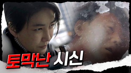 ♨충격♨ 토막난 시신으로 발견 된 범인!