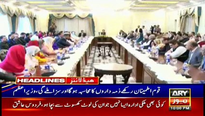 ARYNews Headlines |Govt going all out to tame food inflation| 10PM | 9 Feb 2020