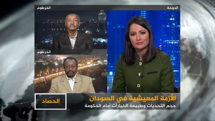 الحصاد- السودان.. تداعيات الأزمة المعيشية
