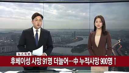 [속보] 후베이성 사망 91명 더 늘어…中 누적사망 900명↑