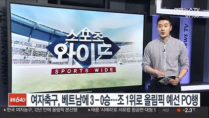 한국 여자축구, 베트남에 3-0 완승…조 1위로 올림픽 예선 PO행