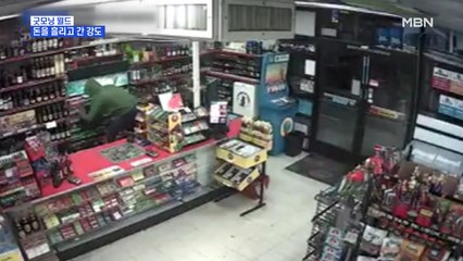 [굿모닝월드] 돈을 흘리고 간 강도