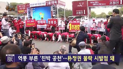 [여의도풍향계] 대통령 지지율, 숫자에 불과?…총선 영향 따져보니