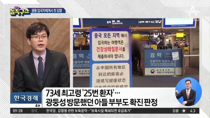 확진자 3명 추가…광둥 입국자에게서 첫 감염