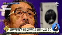 [핫플]이외수, 조명래 장관 비판 “화천 군민에게 왕소금 뿌려”