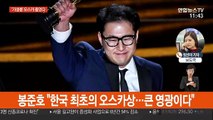'기생충' 오스카 각본상 수상…한국영화 최초