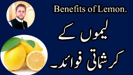 Lemon benefits.[Lemon ke fayde.] Lemon  ke fawaeid.Lemon water Benefits. By M younas in urdu/Hindi.