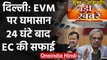 Delhi Election। Election Commission। AAP। Arvind Kejriwal।BJP। Top Headlines 10 Feb| वनइंडिया हिंदी