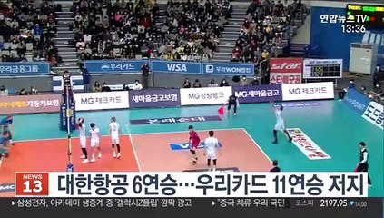 [프로배구] 대한항공 6연승 행진…우리카드 11연승 저지