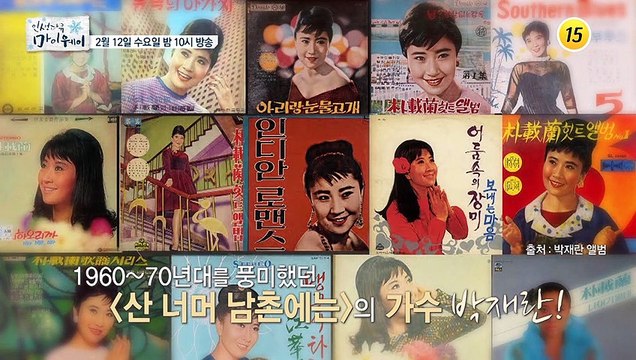 가수가 인정한 진짜 가수 박재란!_인생다큐 마이웨이 185회 예고