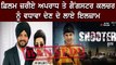 Punjabi Movie 'Shooter' ਨੂੰ Punjab Government ਨੇ ਕਿਉਂ ਕੀਤਾ BAN, ਜਾਣੋ ਪੂਰਾ ਮਾਮਲਾ | Punjab Records