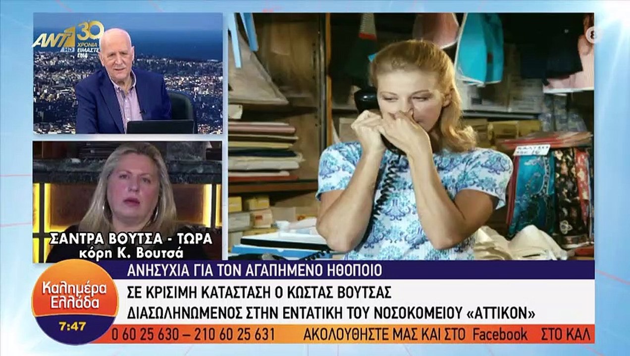 Κώστας Βουτσάς:  Τα νεότερα για την κατάσταση της υγείας του