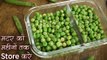 हरी मटर कैसे स्टोर करें | How To Store Green Peas In Hindi | Homemade Frozen Peas | Chef Deepu