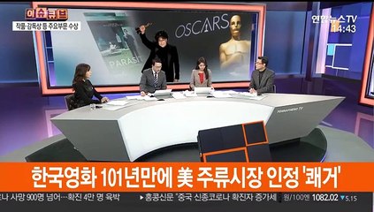 [이슈큐브] '기생충' 작품상…92년 아카데미 역사 새로 써