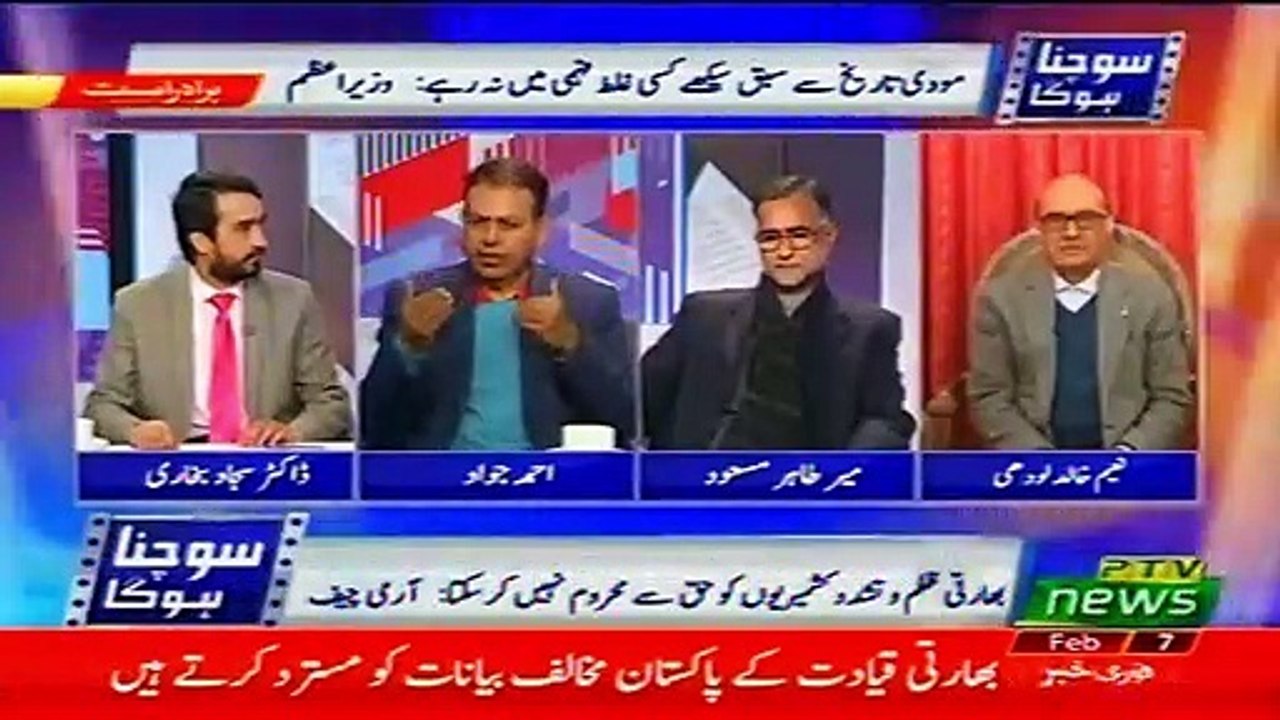 SOCHNA HO GA 07 02 2020 | Part 1