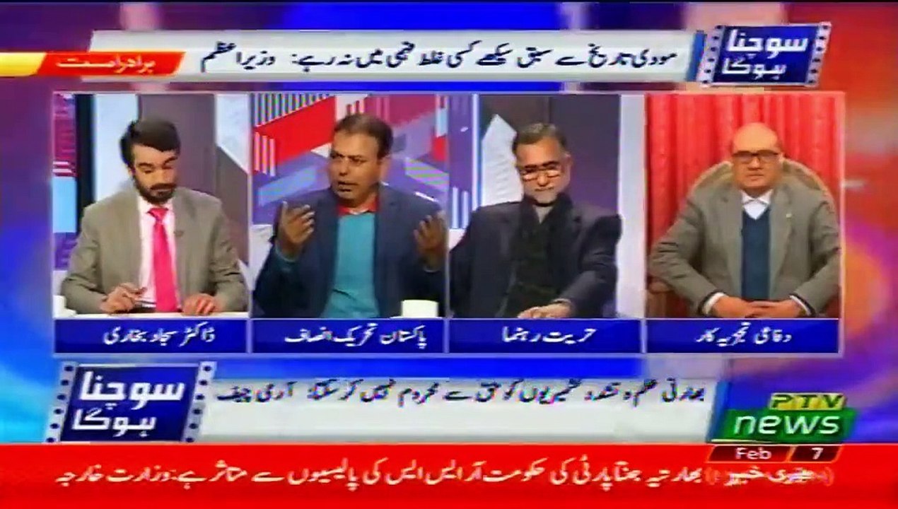 2SOCHNA HO GA 07 02 2020 | Part 2