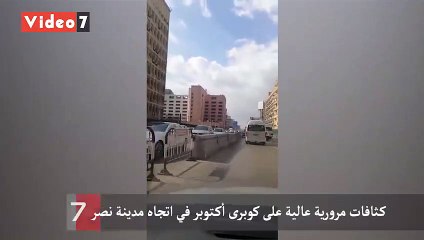 كثافات مرورية عالية على كوبرى أكتوبر في اتجاه مدينة نصر
