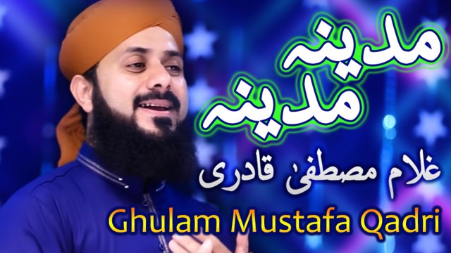 Ghulam Mustafa Qadri New Naat - Madina Madina - New Naat, Kalaam 1441/2020
