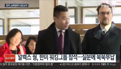 한미, 남북협력사업 논의…개별관광·철도연결 등 조율