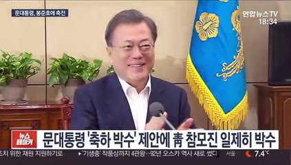 문 대통령, 봉준호에 축전…"한국영화 새로운 100년 시작"