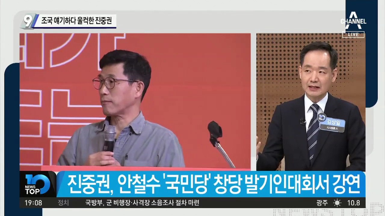 조국 얘기하다 울컥한 진중권