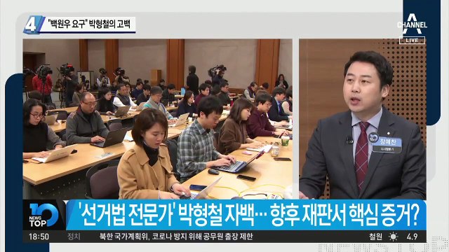 “백원우 요구” 박형철의 고백