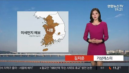 [날씨] 내일 서쪽 미세먼지 '나쁨'…밤부터 제주·전남 비
