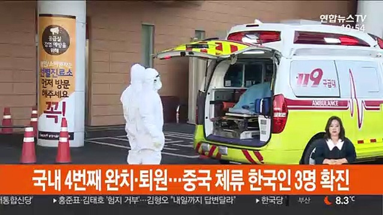 국내 4번째 완치·퇴원…중국 체류 한국인 3명 확진