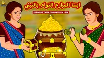 ابنتا المزارع التوام بالتبني | Arabian Fairy Tales | قصص اطفال | حكايات عربية | Koo Koo TV Arabian