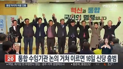 황교안-유승민 담판 지연…통합 실타래 풀자 각론싸움