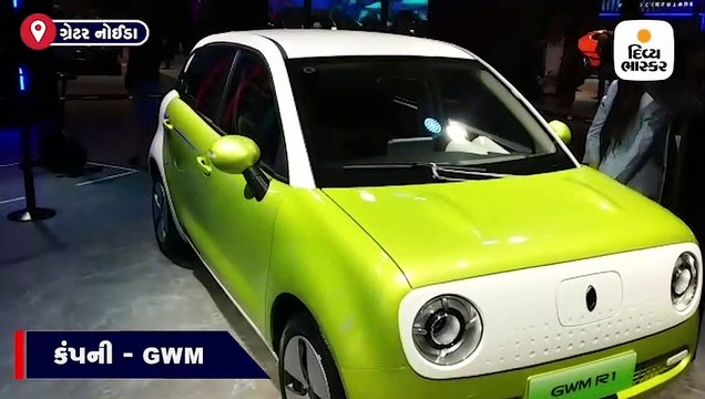 GWMએ દુનિયાની સૌથી સસ્તી ઇલેક્ટ્રિક કાર Ora R1 રજૂ કરી, કિંમત 6.15 લાખ રૂપિયા