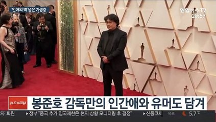한국적으로 풀어낸 양극화…기생충 성공 비결은?