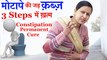 Constipation Cure (Permanent) - in 3 Steps, मोटापे की जड़  - क़ब्ज़ का इलाज , Health City