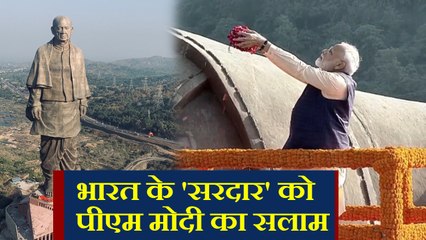 Télécharger la video: PM Modi ने Sardar Patel की Jayanti पर Statue Of Unity पर ऐसे दी श्रद्धांजलि | वनइंडिया हिंदी