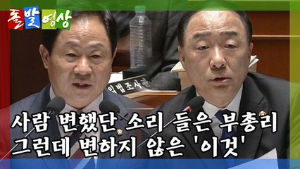 [돌발영상] 변한 것과 변하지 않은 것 / YTN