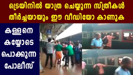 Railway Police caught chain snatcher from Train | Oneindia Malayalam