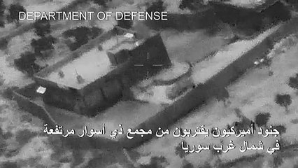 البنتاغون ينشر فيديو للغارة الأميركية التي استهدفت البغدادي