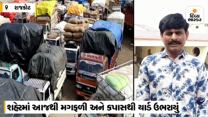 કાલથી સૌરાષ્ટ્રના માર્કેટ યાર્ડ ખુલશે, રાજકોટમાં આજથી મગફળી અને કપાસથી યાર્ડ ઉભરાયું
