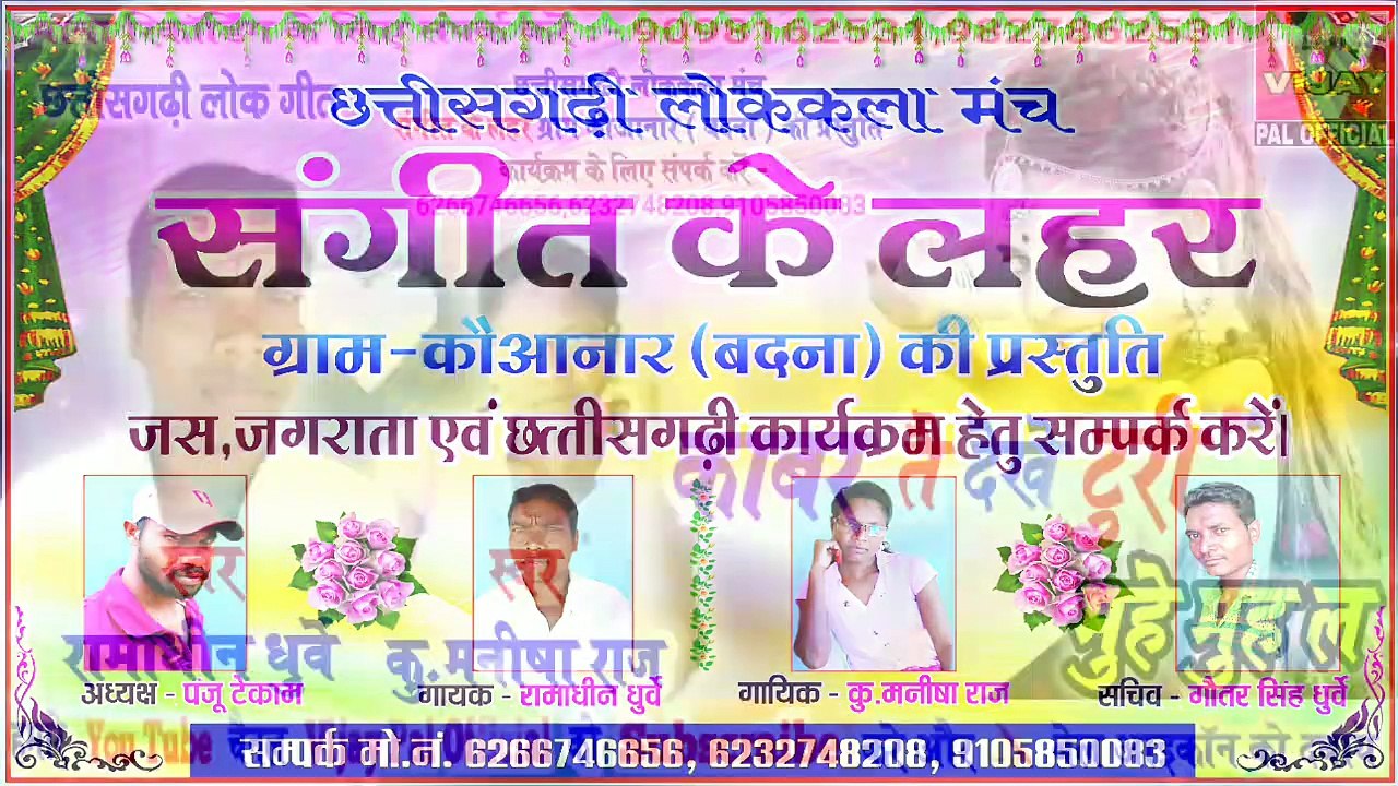 Kabar tai dekhe turi muhe muah la / काबर तै देखे टुरी मुहे मुह ल / ramadhin dhurwe / new cg song / vijay pal official