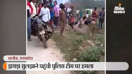 झगड़ा सुलझाने पहुंची पुलिस टीम पर पथराव