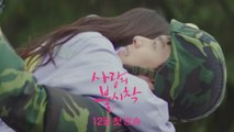 [2차 티저] 나무에 걸린(?) 손예진, 현빈 품에서 운명적인 첫 만남♥_12월 첫 방송