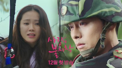 [2차 티저] ′그쪽이 북에 온 거요′ 손예진, 북한으로 불시착? 12월 첫 방송